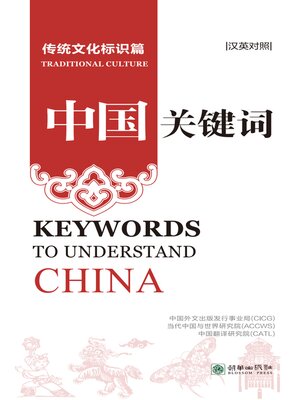cover image of Traditional Culture: Chinese-English